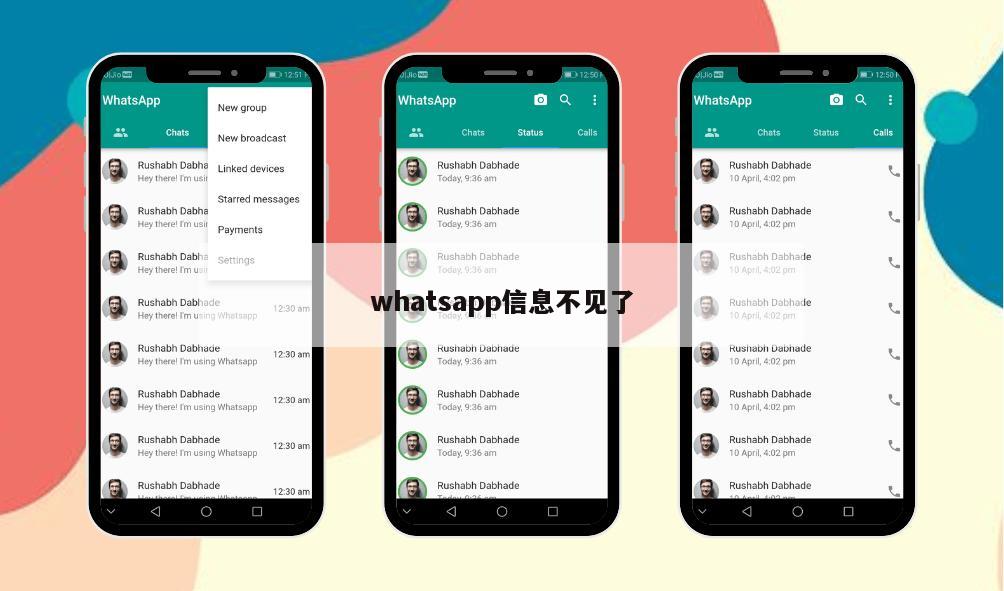 whatsapp信息不见了