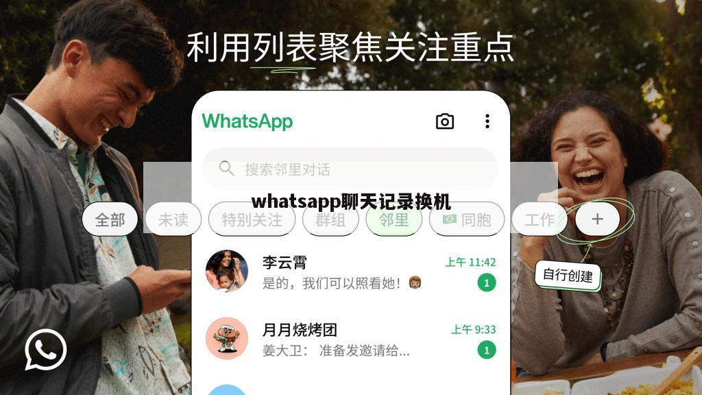 whatsapp聊天记录换机