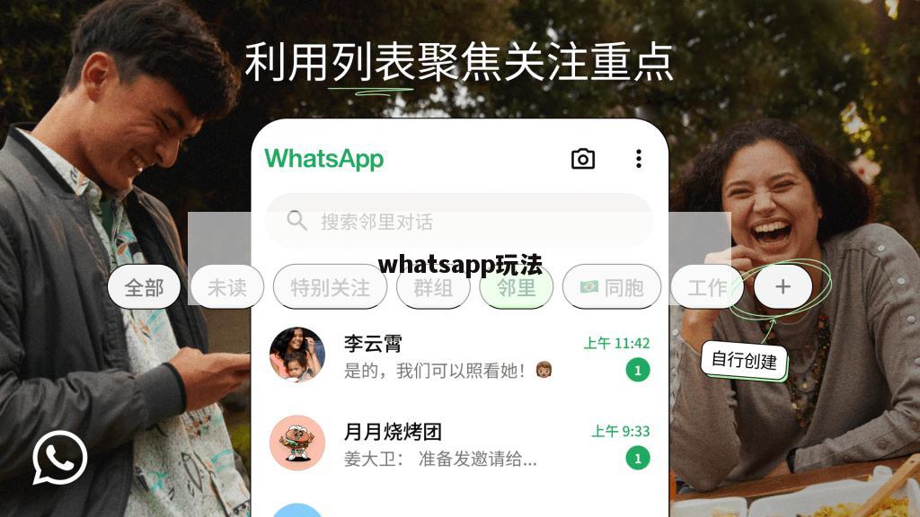whatsapp玩法