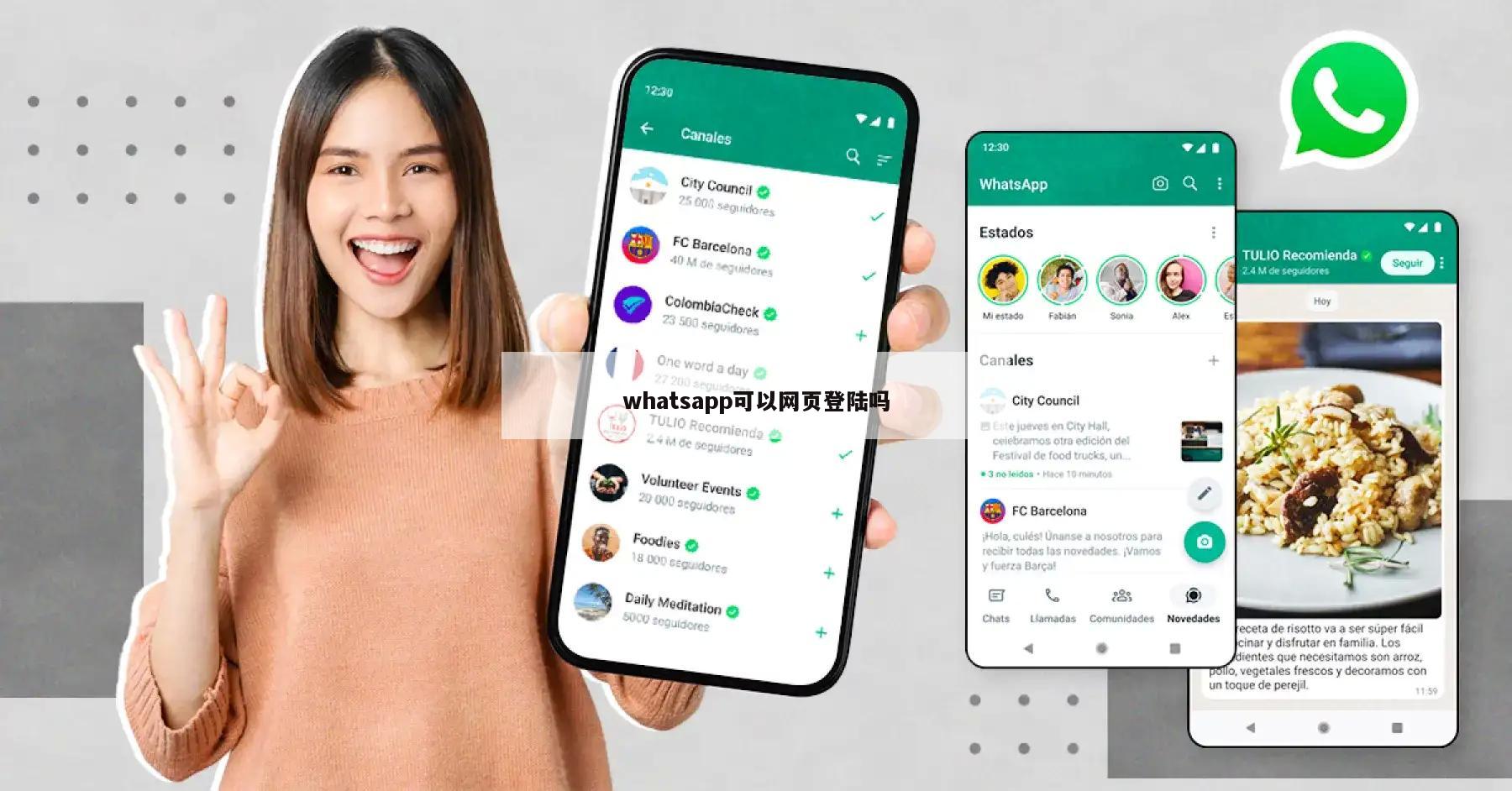 whatsapp可以网页登陆吗