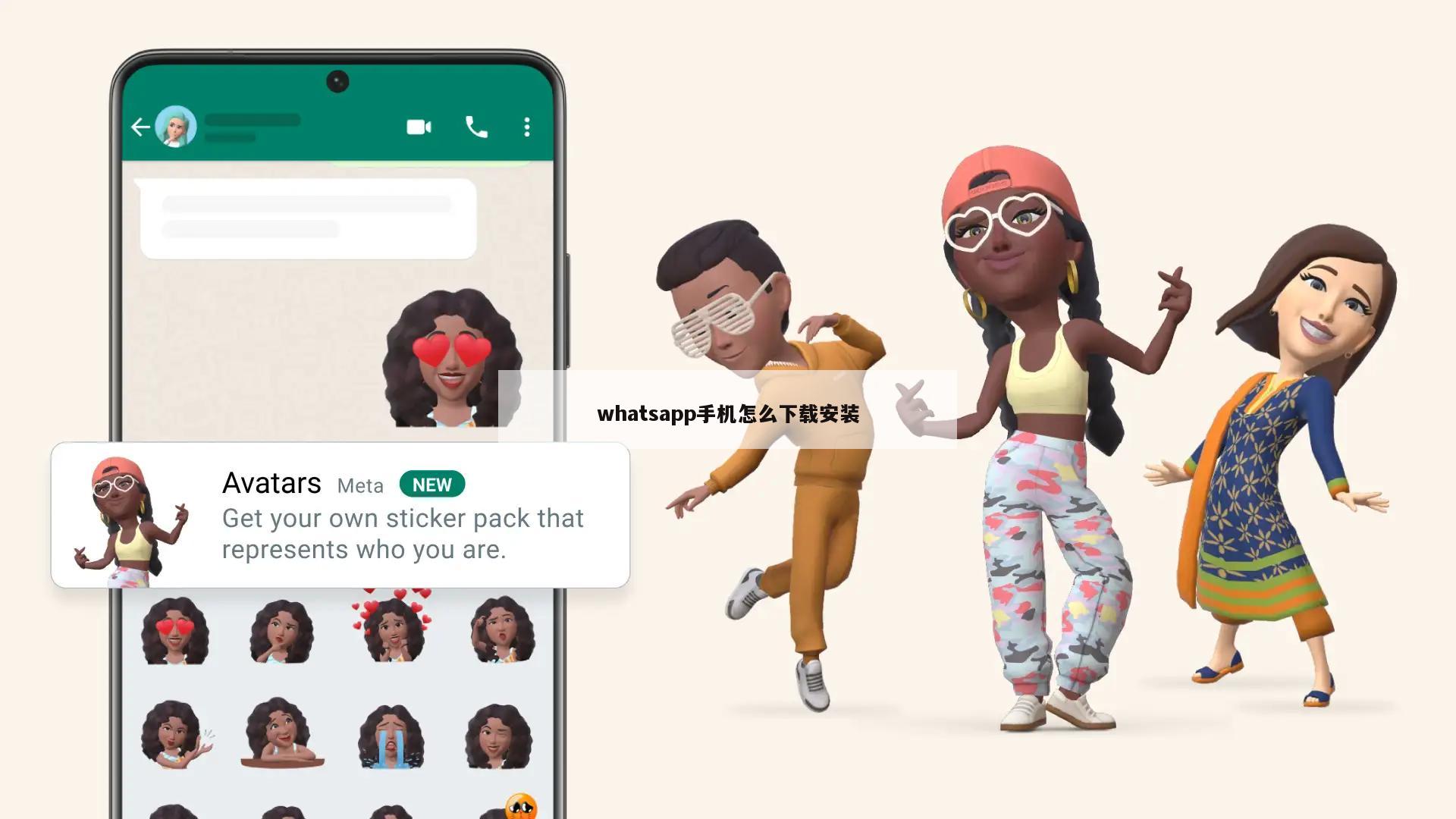whatsapp手机怎么下载安装